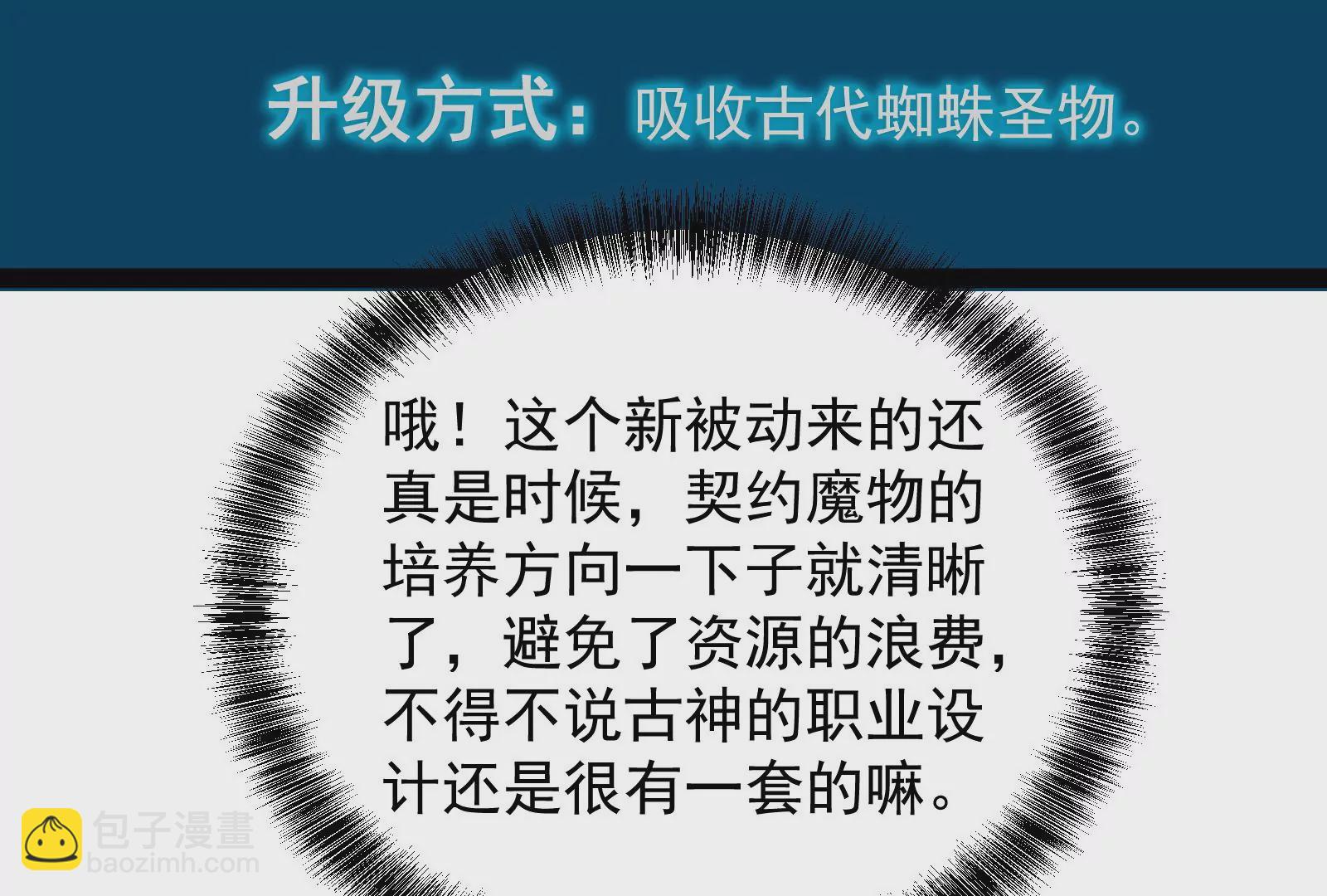 古神遊戲 - 第80話啓動！重頭戲序幕的開始(1/3) - 6